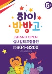 하이방방고 구미점