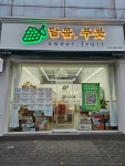 달콤푸릇 포항오천문덕점