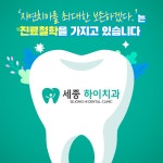세종하이치과의원