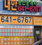 대한공인중개사사무소