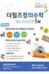 필즈창의수학학원 | 요리수연산 더필즈창의수학