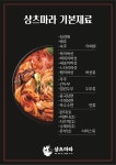 샹츠마라 의정부점