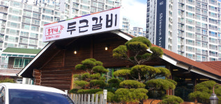 흥부네 두근갈비