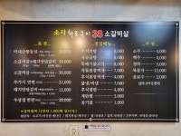 소사38소갈비살 본점