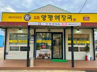 일품양평해장국 전남영광점