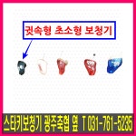 스타키보청기 경기광주센터