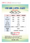 라온볼링스포렉스