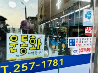 푸른숲세탁소