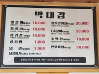 박대감화로구이
