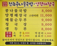 전주콩나물국밥 양평해장국