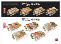 만만스시