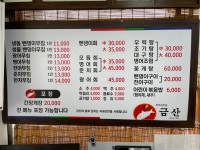 금산식당 학익점