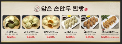 담은손만두찐빵