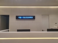 서울송정신건강의학과의원