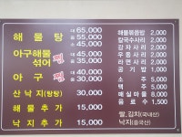남해해물탕