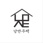 낭만주택