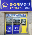 1등풍경채부동산공인중개사사무소