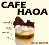카페하오아