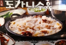 대가돌솥설렁탕 상도동본점