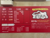 큰집닭강정 녹양점