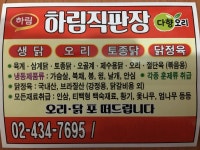 하림직판장