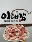 이대감갈비