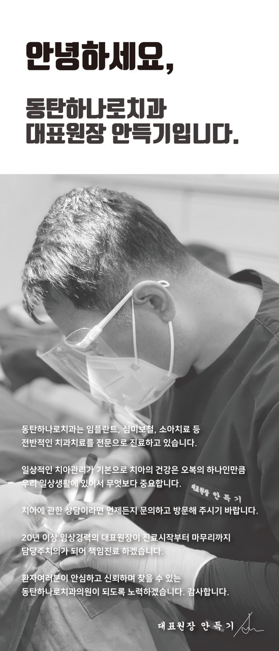 동탄하나로치과의원 광고