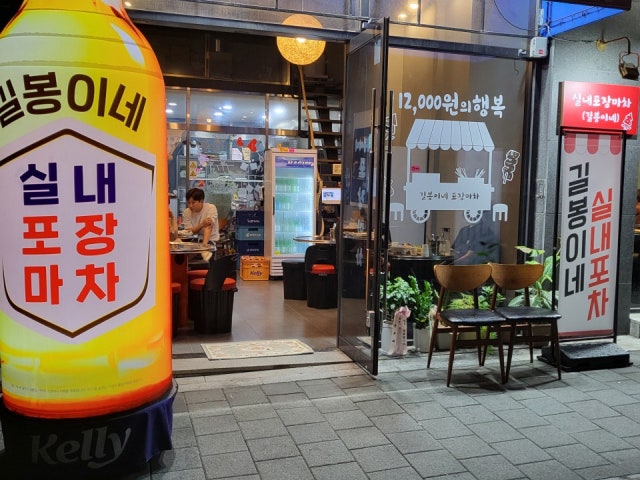 길봉이네