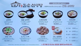 대가돌솥설렁탕 상도동본점
