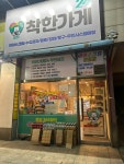 착한가게24
