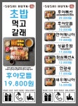스시후야 남양주진접점