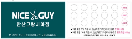 나이스가이안산그랑시아점 | 나이스가이 안산그랑시아점