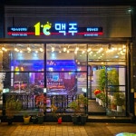 1도씨맥주 대전봉명점
