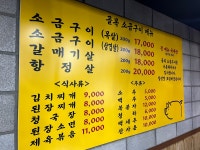 골목 소금구이