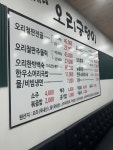 권여사네 오리궁뎅이