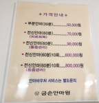금손안마원