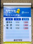 갈산식당