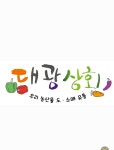 대광상회