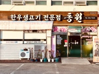 동원가든