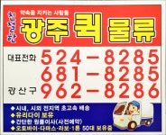 광주퀵물류