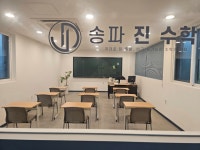 송파진수학교습소