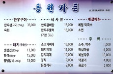 동원가든