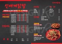 신세계닭발