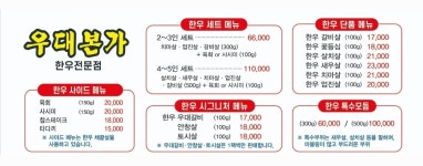 우대 본가 산남점