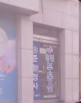 준행정사