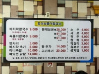 속풀이부추칼국수황제보쌈유성점