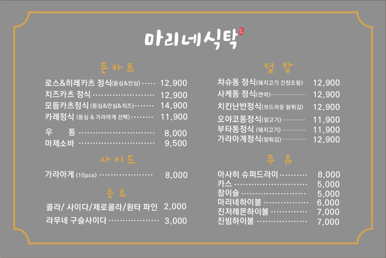 돈카츠식탁 이미지