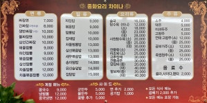 중화요리차이나