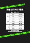 라온스키아카데미