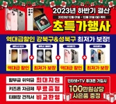 휴대폰성지 도매폰 본점